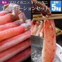 カニポーション タラバ500g×5個/ズワイ500g×5個(10から20人前) むき身カニポーション かにしゃぶにカニポーション しゃぶしゃぶ 送料無料 食べ物 食品 通販