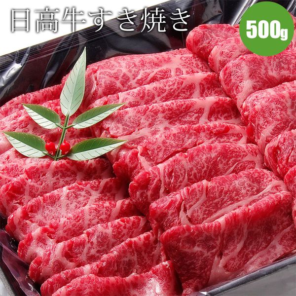 お歳暮に日高牛すき焼き 内容・規格 日高牛すき焼き　（お歳暮肉ギフト） 牛モモ500g 北海道三大黒毛和牛（ふらの和牛、白老和牛、びらとり和牛）のひとつであり、日高山脈の麓の広大な土地と綺麗な水で育つ日高和牛は、脂の旨みとクセの少ない肉味に定評があるブランド牛です。お歳暮などのギフトにもお勧めです。 配送方法 冷凍 送料 送料無料（沖縄・離島は9,800円(税込)以下の場合、1,080円加算） 商品説明 すき焼きは大勢が集まる席では、特に好まれる料理ですので、年末年始にぶつかるこれからのギフトには最適です。お歳暮にすき焼き肉ギフトはどうでしょう。 脂があっさりしているので、どなたでも美味しく召し上がれます。お歳暮ギフトにぴったりのギフト品です。 注意事項 天候不良等で、到着予定日にお届けできない場合がございます。 原材料 牛肉（日高産） 保存方法 −18℃以下で冷凍保存して下さい。 賞味期限 冷凍で1カ月／解凍後　冷蔵で1〜2日 ※生ものですのでなるべくお早めにお召し上がりください。 ※解凍後の再冷凍はお控えください。 加工業者 日乃出食品工業（有）　旭川市忠和5条8丁目2-18 販売業者 (株)マルマンフーズ　旭川市東4条9丁目1-13（通信販売専業） 蟹の通信販売実績20年以上の当社が責任をもって販売。 カニ通販なら当店で。安心して購入できるカニ通販を目指しています。 クレジット決済/銀行振込/コンビニ決済/後払い決済が使えます。 贈り物ギフトとしてもおすすめです。お祝や内祝、お返し、お礼（御礼）、誕生日の誕生祝、イベントなどの賞品として、出産祝、出産内祝い、新築祝、夏はお中元や残暑御見舞い、年末年始のお歳暮（御歳暮）やお正月のお年始（お年賀）、さらに謹賀新年に寒中見舞など多くの贈り物としてご利用いただいております。親しい方へのクリスマスプレゼント、母の日・父の日のプレゼント、敬老の日、快気祝、進学祝、還暦祝、結婚祝いとしてプレゼント、自分へのご褒美、お取り寄せとしても大変ご好評いただいております。熨斗やメッセージカードも取り揃えておりますのでどうぞご利用下さいませ。--PRエリア--