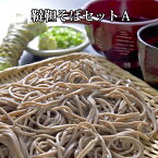 韃靼そば セットA 乾麺 そば 6食 国産 北海道 無農薬栽培 蕎麦好きをうならせる 韃靼そばセット 贈り物 賞品 ギフト お取り寄せ