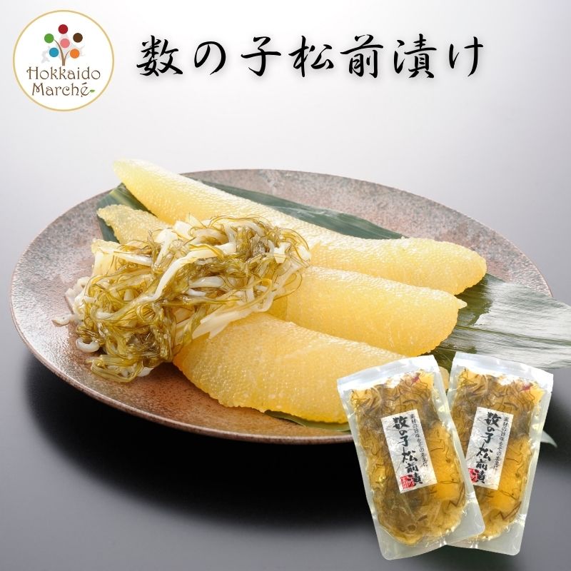数の子松前漬け 150g 2個セット ギフトに最適 松前漬け 数の子 北海道 海鮮ギフト