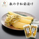 数の子松前漬け 150g 2個セット ギフトに最適 松前漬け 数の子 北海道 海鮮ギフト