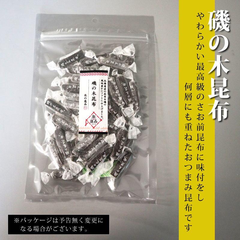 父の日おすすめ！ 人気おつまみシリーズ 磯の木昆布 昆布 珍味 おつまみ つまみ 福...