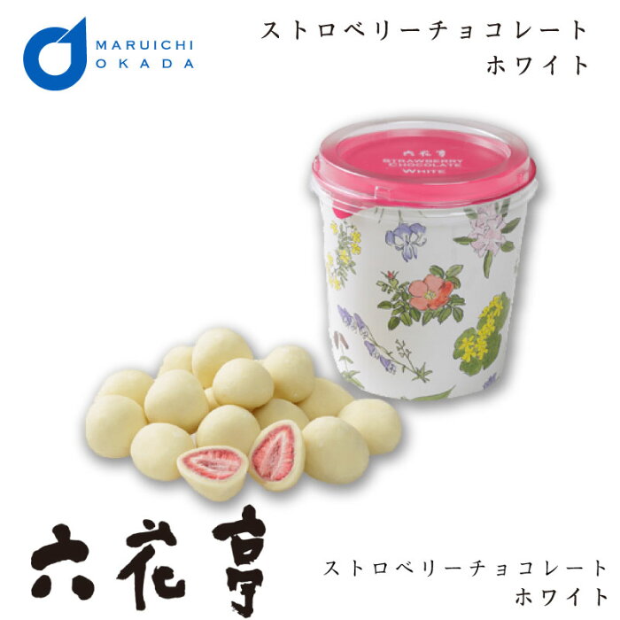 六花亭 ストロベリーチョコ ホワイト箱入（130g）×5個セット 送料割引セット / バレンタイン マルセイ シリーズ ギフト プレゼント 老舗 バターサンド キャラメル バターケーキ クッキー お歳暮 お中元 ギフト ホワイトデー お返し