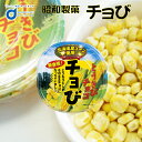 昭和製菓 チョび (とうきびチョコレート) とうもろこし ホワイト チョコレート お土産 ギフト お菓子 スイーツ ちょび チョビ 母の日 遅れてごめんね ホワ...