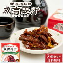 ジンギスカン 缶詰 70g×2缶セット 北都 北海道 メール便 送料込 成吉思汗 特製 タレ 珍味 おつまみ お土産 遅れてごめんね 父の日 お中元 御中元