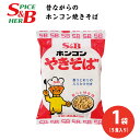 ホンコンやきそば 1袋(5食入) 北海道 お土産 焼きそば S&B エスビー 北海道限定 ご当地 ラーメン ギフト 母の日 プレゼント