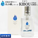 【マラソン期間限定！ポイント5倍！】北海道 積丹ジン 火の帆 KIBOU 100ml HONOHO きぼう クラフトジン 北海道産 積丹スピリット 送料込 母の日 プレゼント