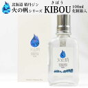 商品名称 北海道 積丹ジン 火の帆（HONOHO）「KIBOU」 100ml【化粧箱入り】 内容量 100ml 原材料名 アルコール（国内生産） アルコール度数 45％ 保存方法 保存は冷暗所でお願いいたします。 開封後は冷蔵庫で保管の上、お早めにお召し上がりください。 発送温度帯 常温便 ・様々な用途でご利用頂いております 内祝 内祝い お祝い返し 結婚内祝い 出産内祝い 命名内祝い 入園内祝い 入学内祝い 卒園内祝い 卒業内祝い　就職内祝い　新築内祝い　引越し内祝い　快気内祝い　開店内祝い お祝い　御祝　結婚式　結婚祝い　出産祝い　初節句　七五三　入園祝い　入学祝い　卒園祝い　卒業祝い　成人式　就職祝い　昇進祝い　新築祝い　上棟祝い　引っ越し祝い　引越し祝い　開店祝い　退職祝い　快気祝い　全快祝い　初老祝い　還暦祝い　古稀祝い　喜寿祝い　傘寿祝い　米寿祝い　卒寿祝い　白寿祝い　長寿祝い 結婚記念日　ギフト　ギフトセット　セット　詰め合わせ　贈答品　お返し　お礼　御礼　ごあいさつ　ご挨拶　御挨拶　プレゼント　お見舞い　お見舞御礼　お餞別　引越し　引越しご挨拶　記念日　誕生日　父の日　母の日　敬老の日　記念品　卒業記念品　定年退職記念品　ゴルフコンペ　コンペ景品　景品　賞品　粗品　お香典返し　香典返し　志　満中陰志　弔事　会葬御礼　法要　法要引き出物　法要引出物　法事　法事引き出物　法事引出物　忌明け　四十九日　七七日忌明け志　一周忌　三回忌　回忌法要　偲び草　粗供養　初盆　供物　お供え　お中元　御中元　お歳暮　御歳暮　お年賀　御年賀　残暑見舞い　年始挨拶　話題　バレンタイン ホワイトデー クリスマス ハロウィン 節分 旧正月　ひな祭り　こどもの日　七夕　お盆　帰省　寒中見舞い　暑中見舞い北海道積丹ジン 火の帆「KIBOU」