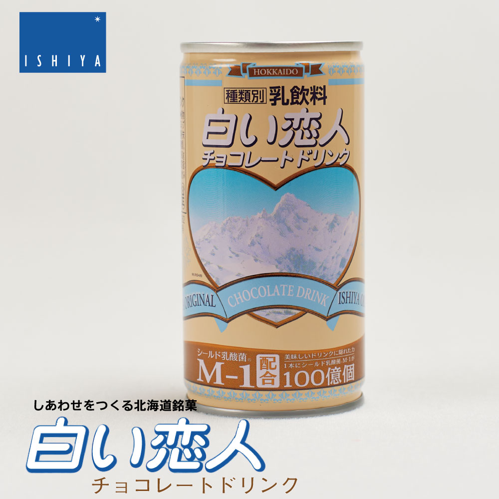 【1/9 20時〜初売り 全品ポイント5倍】石屋製菓 白い恋人 チョコレート ドリンク 1缶 北海道 御土産 お土産 チョコ 乳酸菌 お年賀 御年賀 バレンタイン