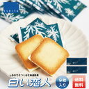 【P5倍★7/10 0:00-23:59】白い恋人 9枚入 x2個セット 石屋製菓 北海道 お土産 チョコレート スイーツ お菓子 ラングドシャ ホワイト 送料...