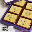 ハスカップジュエリー 6個入 x3個セット もりもと morimoto ギフト お菓子 送料無料 お土産 北海道限定 プレゼント バレンタイン ホワイトデー