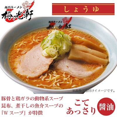北海道お土産ギフト岡田商店 【5/30限定!ポイント2倍!】北海道 有名店 ラーメン らーめん 送料無料 札幌 さっぽろ 味噌 醤油 塩 5食セット 新千歳空港限定 白樺山荘 あじさい 梅光軒 そら 飛燕 父の日 プレゼント お中元 御中元 画像3