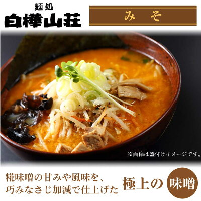 北海道お土産ギフト岡田商店 【5/30限定!ポイント2倍!】北海道 有名店 ラーメン らーめん 送料無料 札幌 さっぽろ 味噌 醤油 塩 5食セット 新千歳空港限定 白樺山荘 あじさい 梅光軒 そら 飛燕 父の日 プレゼント お中元 御中元 画像2