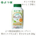 よつ葉 北海道 のむヨーグルト 朝のミルクたんぱく 甘さひかえめ 250g ヨーグルト 飲むヨーグルト お土産 ギフト 母の日 プレゼント