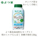 よつ葉 北海道 のむヨーグルト 朝のミルクたんぱく 砂糖不使用 250g ヨーグルト 飲むヨーグルト 北海道 お土産 ギフト 母の日 プレゼント