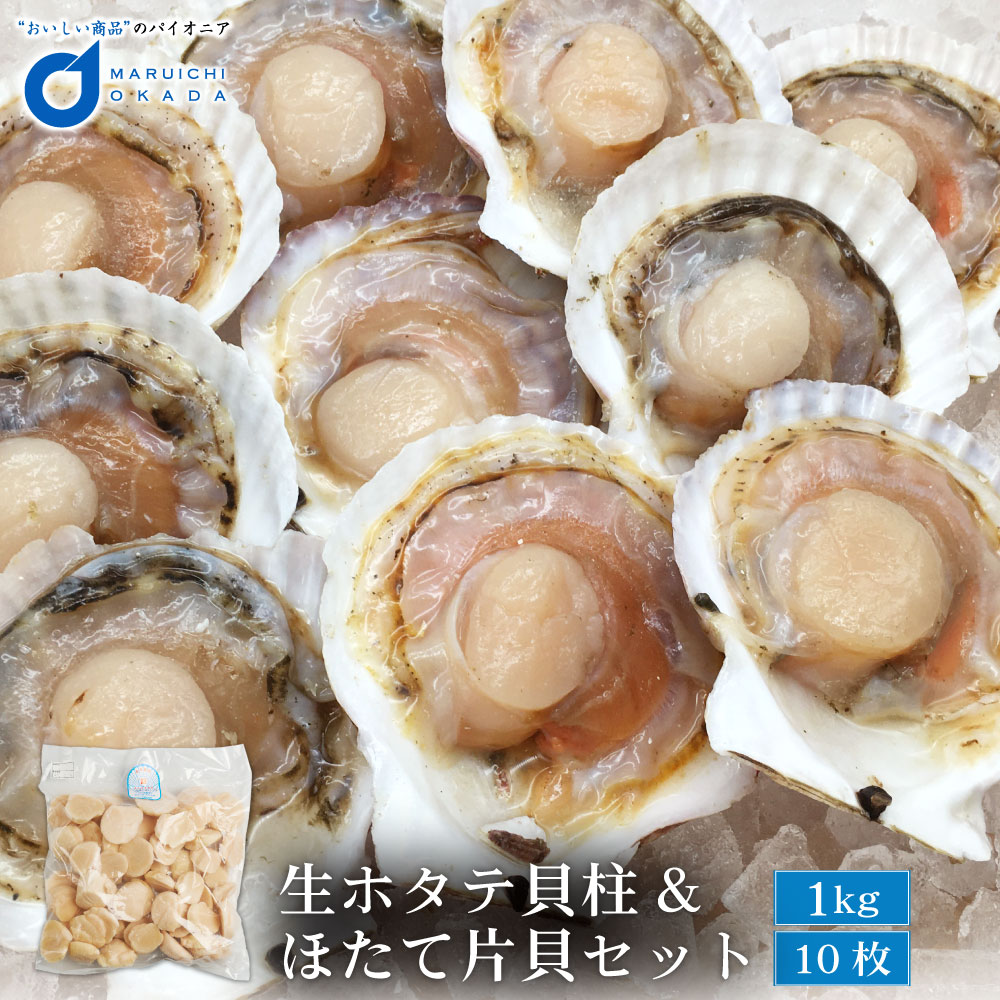 送料無料 帆立片貝1袋＆帆立フレーク(刺身用帆立)1kgセット 詰合せ 札幌 場外市場 ほたて 場外市場 訳あり 帆立 札幌場外市場 父の日 プレゼント