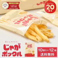 じゃがポックル カルビー ポテトファーム 10袋入 × 12個(1ケース) お土産 お菓子 ...