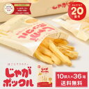 じゃがポックル カルビー ポテトファーム 10袋入×36個セット (3ケース) お土産 お菓子 お土産 北海道 薯条三兄弟 おみやげ ベスト10 母の日 プレゼント