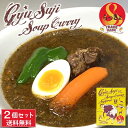 らっきょ 牛すじ スープカレー 490g(具材390g/スープ100g)×2箱セット 北海道 具材たっぷり お土産 タンゼン TANZEN 人気 有名店 母の日 プレゼント