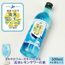 送料無料 チューハイ オホーツク流氷塩レモンサワーの素 500ml×4本セット 網走ビール レモンサワー 希釈 ビール 流氷 オホーツク 母の日 プレゼント