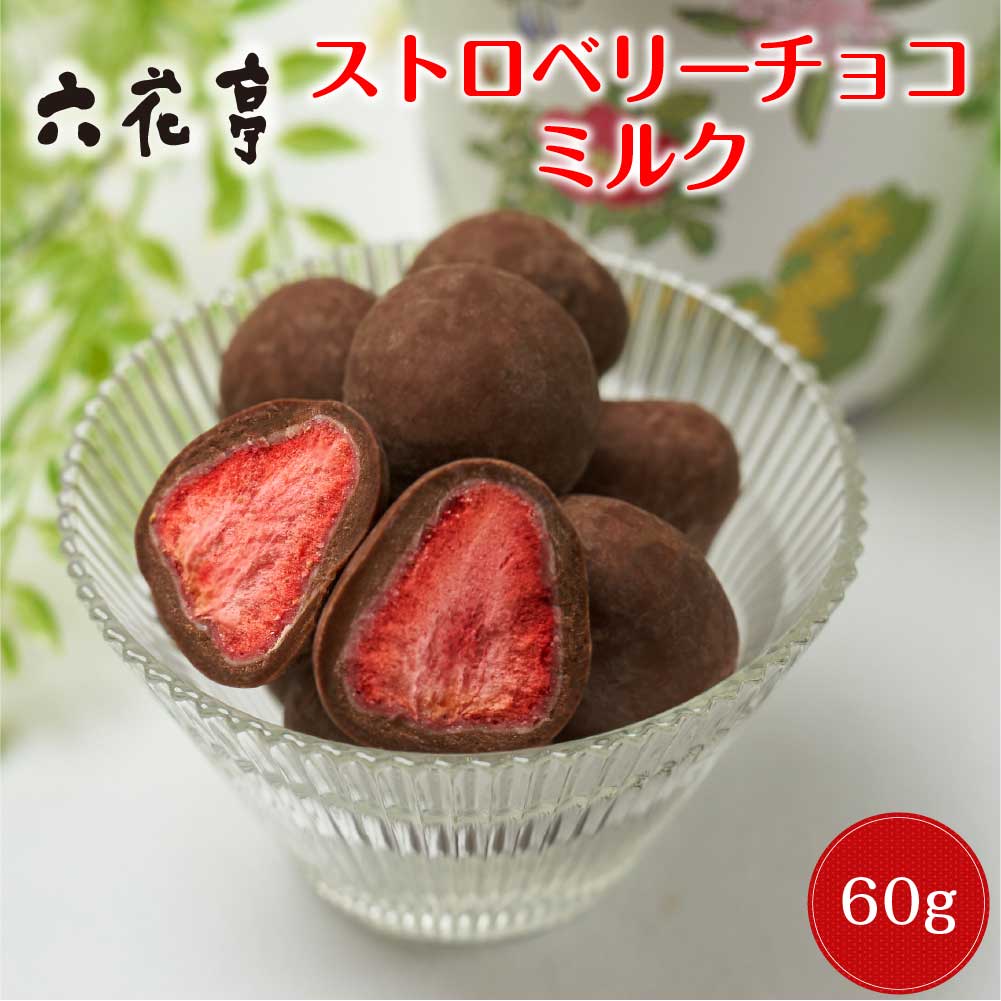 六花亭 ストロベリーチョコ ミルク 袋入 (60g) マルセイ ギフト プレゼント 老舗 バターサンド キャラメル クッキー 母の日 遅れてごめんね 父の日のサムネイル