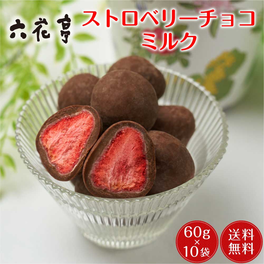 六花亭 ストロベリーチョコ ミルク 袋入 (60g)x10個