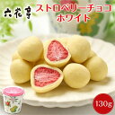 六花亭 ストロベリーチョコ ホワイト 箱入(130g)マルセイシリーズ ギフト プレゼント 老舗 バターサンド キャラメル 母の日 遅れてごめんね ホワイトデー