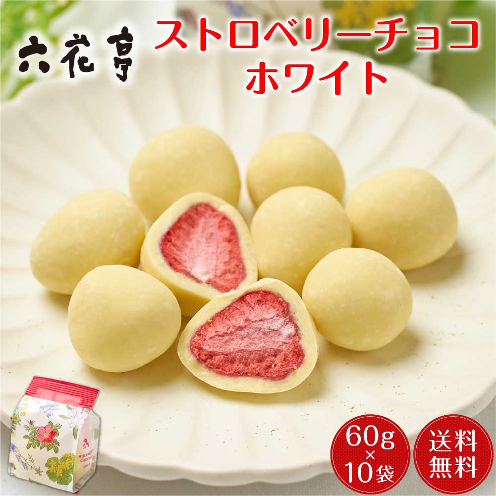 六花亭 ストロベリーチョコ ホワイト 袋入 (60g)x10