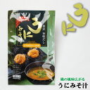 味噌汁 うにみそ汁 5袋入 インスタント みそ汁 即席 雲丹 味噌汁 母の日 遅れてごめんね ホワイトデー