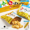 【マラソン期間限定！ポイント5倍！】ヨシミ 札幌おかき Oh！焼とうきび (10袋入) x5個セット YOSHIMI 焼きとうきび おかき 北海道 限定 土産 お菓子 ギフト 札幌 母の日 プレゼント