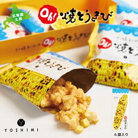 ヨシミ 札幌おかき Oh！焼とうきび (6袋入) YOSHIMI 焼きとうきび おかき 北海道 ...