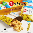 【マラソン期間限定！ポイント5倍！】ヨシミ 札幌おかき Oh！焼とうきび (6袋入) x5個セット YOSHIMI 焼きとうきび おかき 北海道 限定 土産 お菓子 ギフト 札幌 母の日 プレゼント