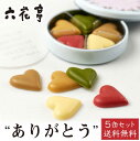 六花亭 ありがとう 1缶 (22g) ×5缶セット チョコレート お礼 お返し プチギフト プレゼント ギフト 2次会 引き出物 母の日 プレゼント