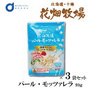 送料無料 花畑牧場 パールモッツ...