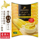 北海道ダイニングキッチン ゴールドコーンポタージュ (20g×4食入)×1箱 ポタージュスープ コーンスープ 送料込 メール便 即席 粉末 母の日 プレゼント