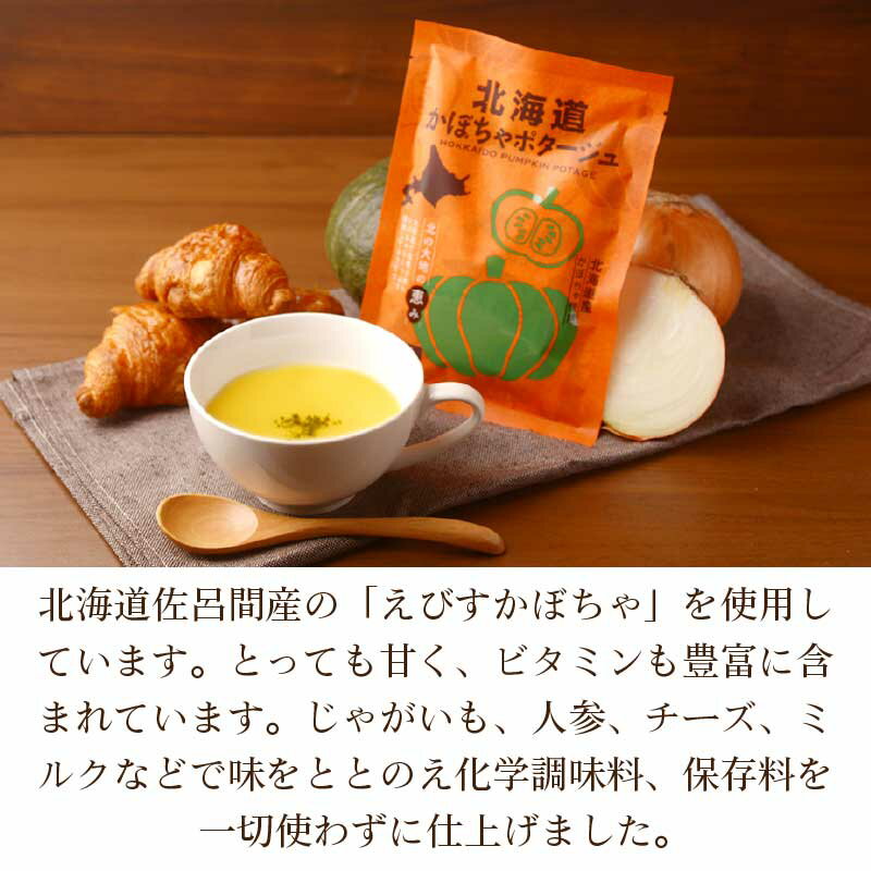 北海道ダイニングキッチン 北海道 かぼちゃポタージュ (20g×3食入)×2袋セット カボチャ 南瓜 スープ 送料込 メール便 プレゼント 遅れてごめんね 母の日 父の日 お中元