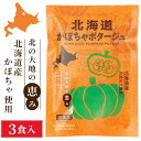 北海道ダイニングキッチン 北海道 かぼちゃポタージュ (20g×3食入)×1袋 カボチャ 南瓜 スープ 保存食 ギフト プレゼント 即席パウダー 遅れてごめんね...