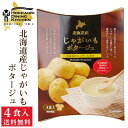 北海道ダイニングキッチン じゃがいもポタージュ (20g×4食入)×1箱 北海道産 ジャガイモ スープ メール便 送料込 即席パウダー 遅れてごめんね 母の日 ...