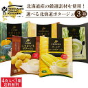 北海道ダイニングキッチン 5種から選べる3箱 ポタージュ (20g×4食入) 北海道産 コーン かぼちゃ たまねぎ じゃがいも アスパラ ハロウィン お歳暮 冬ギフト オニオン インスタント レトルト ギフト プレゼント お取り寄せ 送料無料