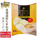 北海道ダイニングキッチン たまねぎポタージュ (20g×4食入)×3箱セット タマネギ 玉ねぎ 玉葱 スープ 送料込 メール便 即席パウダー 遅れてごめんね 母...
