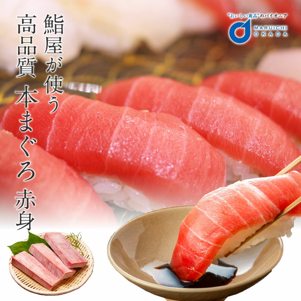 【楽天スーパーSALE！10％OFF！】送料無料 高級本マグロ赤身 約200g x 3柵 まぐろ 鮪 赤身 刺身 寿司 握りご飯のお供 つまみ ギフト 海鮮 訳あり 場外市場 グルメ お取り寄せ 父の日 プレゼント