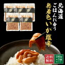【TVで紹介されました!】いか 塩辛 北海道 ごはんに合う海の幸 無着色いか塩辛 100g×5個セット 美味しい イカ の 塩辛 ご飯のお供 しおから おつまみ...