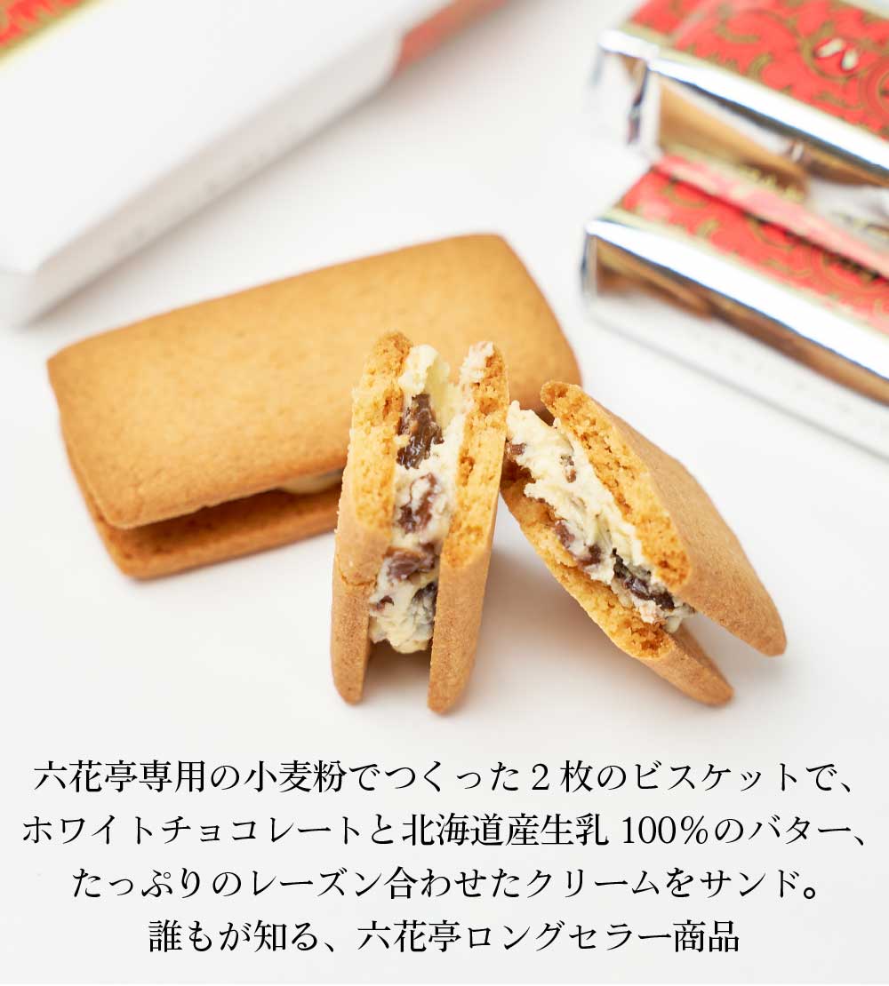 六花亭代表銘菓お土産にもギフトにもロングセラー 六花亭 マルセイバターサンド 5個入 マルセイ バターサンド レーズンサンド バター ケーキ クッキー 北海道 お土産 定番 銘菓 お中元 御中元 最安値挑戦! 六花亭代表銘菓お土産にもギフトにもロングセラー 六花亭 マルセイバターサンド 5個入 マルセイ バターサンド レーズンサンド バター ケーキ クッキー 北海道 お土産 定番 銘菓 お中元 御中元 最安値挑戦!