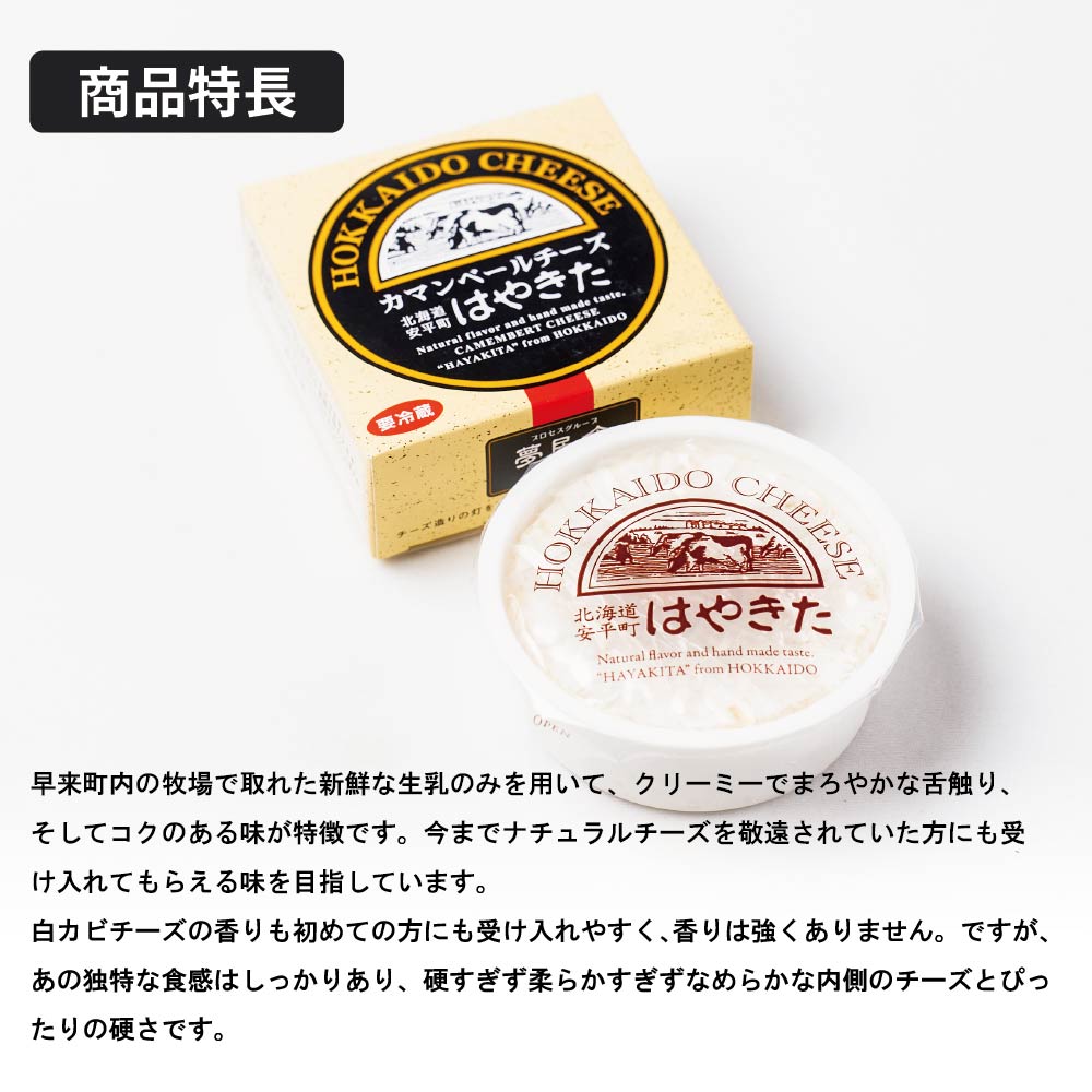 夢民舎 カマンベールチーズ はやきた 110g...の紹介画像2
