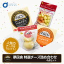 送料無料 はやきた 夢民舎 特選チーズ 詰め合わせ4点セット カマンベール/スモークカマンベール/カチョカバロ/ピッコロ 北海道限定 チーズ ギフト 遅れてごめ...