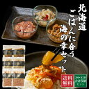 北海道 松前漬 松前漬け 数の子 いか 塩辛 にしん 切り込み ごはんに合う海の幸セット【3種×各2個】 海鮮 ギフト プレゼント グルメ 母の日 遅れてごめん...