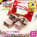 ピンクなブラックサンダー 10袋入 × 1袋 有楽製菓 ユーラク 北海道 送料込 いちご ストロベリー ミルク お土産 チョコレート プレゼント 敬老の日ギフト 内祝い お返し