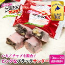 ピンクなブラックサンダー 10袋入 × 20袋セット 有楽製菓 ユーラク 北海道 送料込 いちご ストロベリー ミルク お土産 チョコレート プレゼント 母の日...
