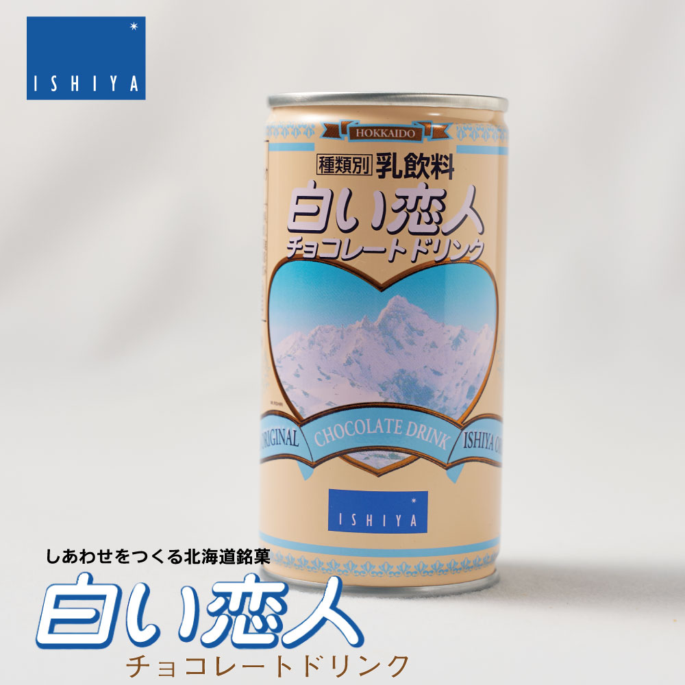 石屋製菓 白い恋人 チョコレート ドリンク 1缶 北海道 御土産 お土産 チョコ 乳酸菌 父の日 プレゼント