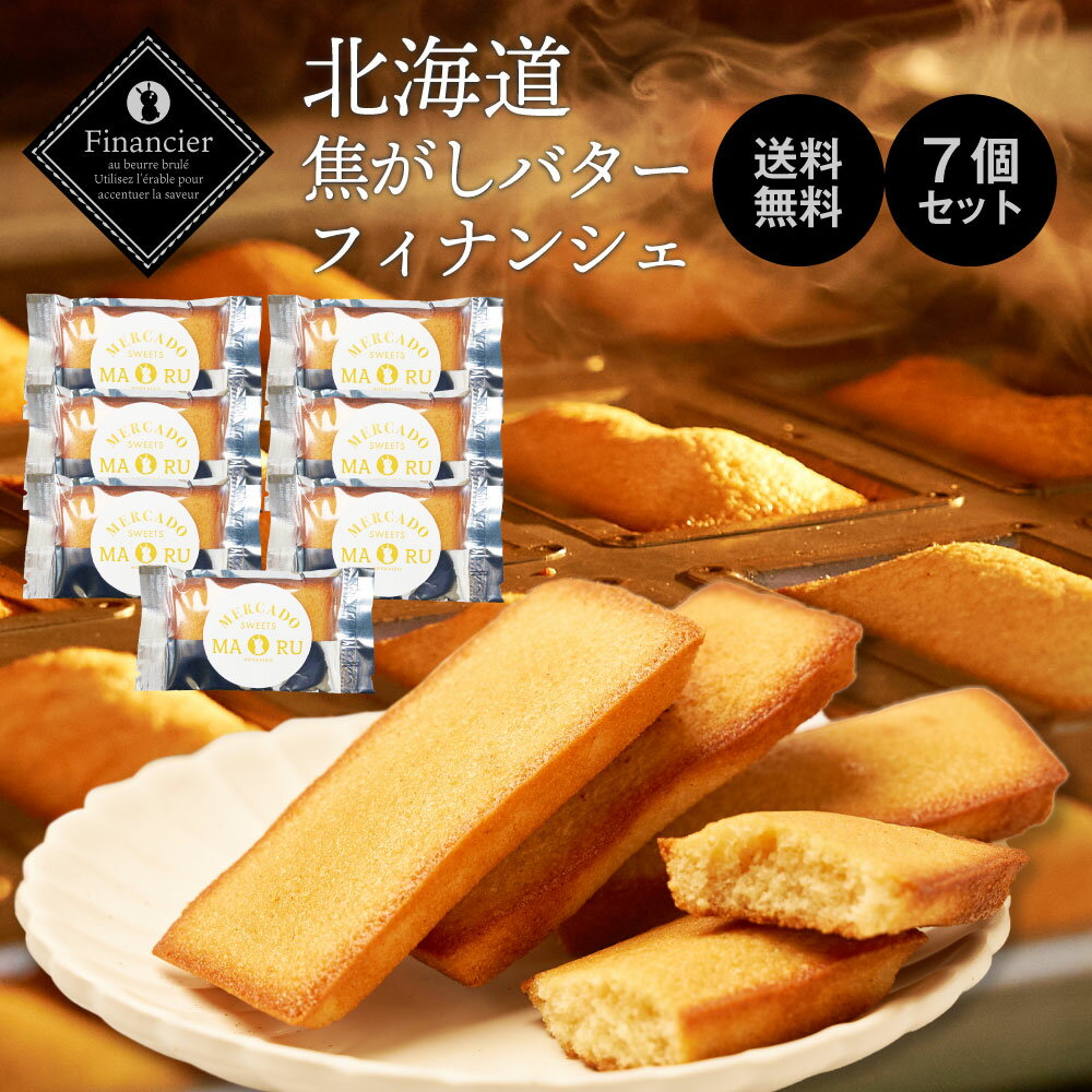 フィナンシェ ギフト ギフト お菓子 フィナンシェ【4/10まで限定！500...